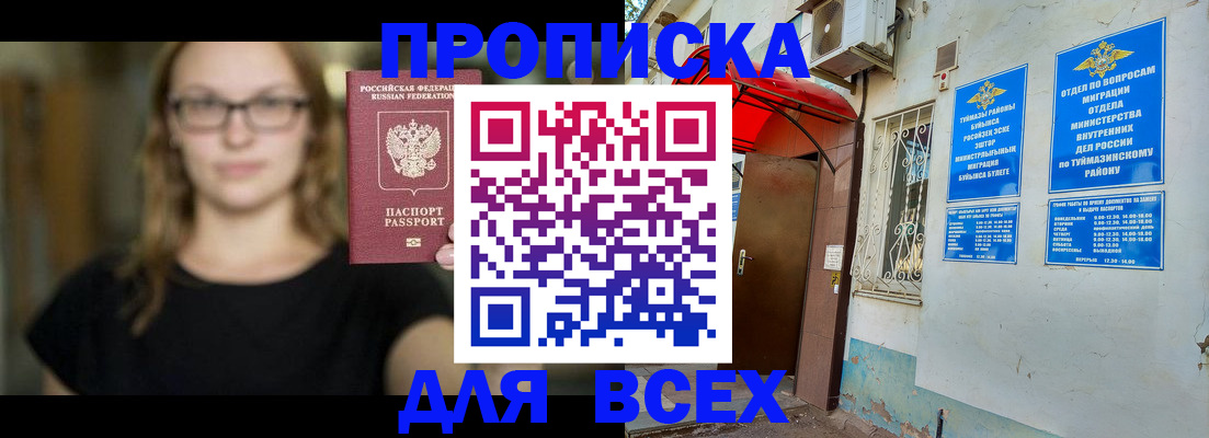 прописка от собственника в Боровске