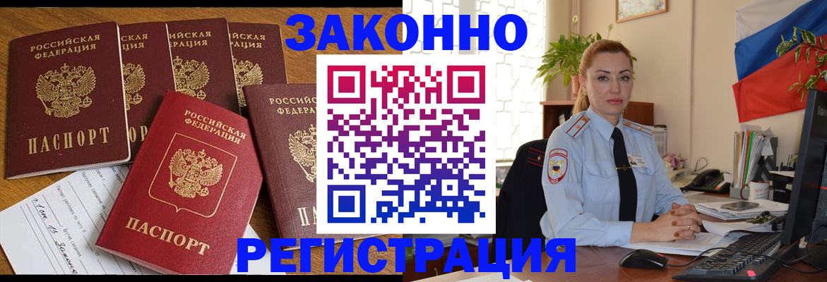прописка регистрация в Боровске