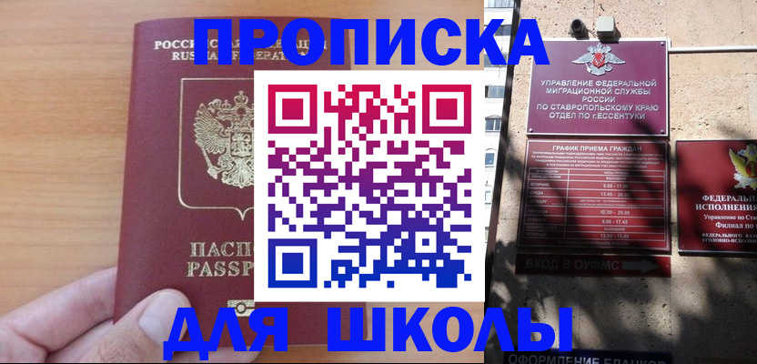 прописка ребенка в Боровске