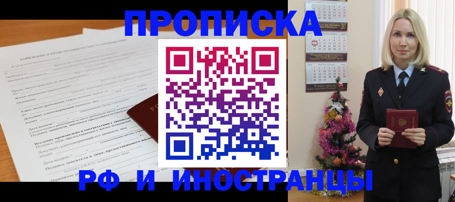 временная регистрация в квартире в Боровске